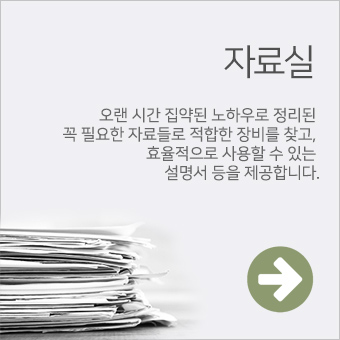 장비자료실